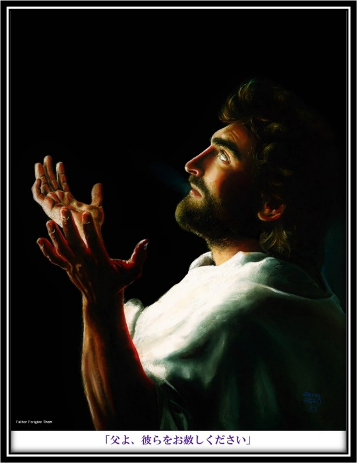 父よ、彼らをお赦しください